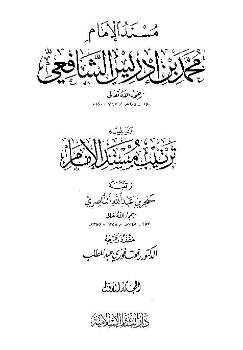 Musnad Imam Syafii